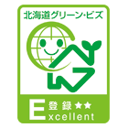 北海道グリーンビズ認定制度「優良な取組」部門