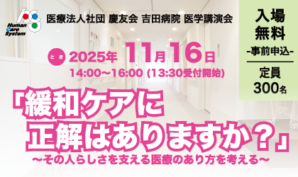 医学講演会