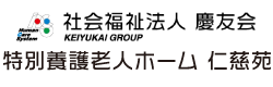 社会福祉法人慶友会　仁慈苑