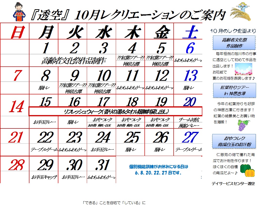 とうくう通信　９月号