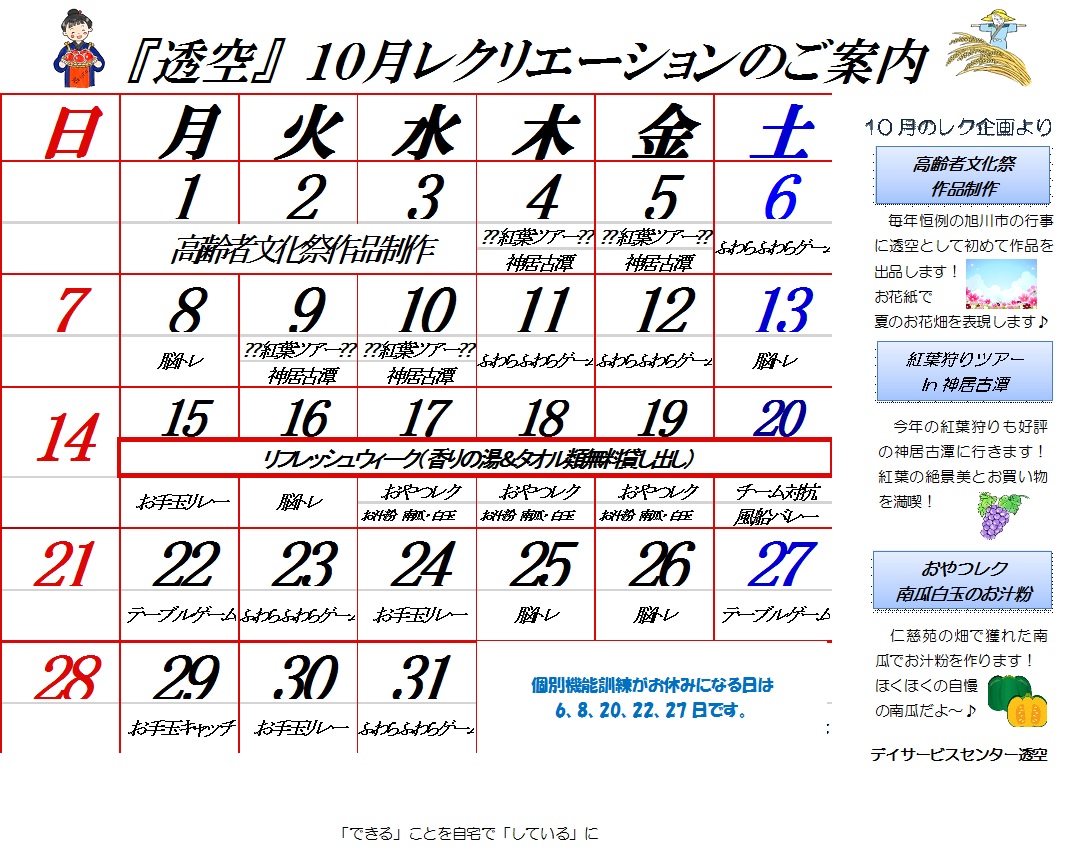 とうくう通信　１０月号