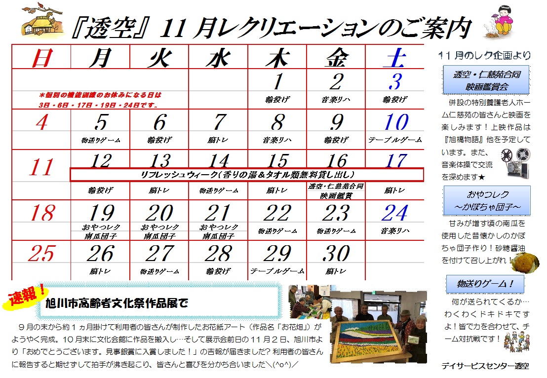 とうくう通信　１１月号