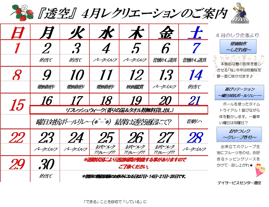 とうくう通信　４月号