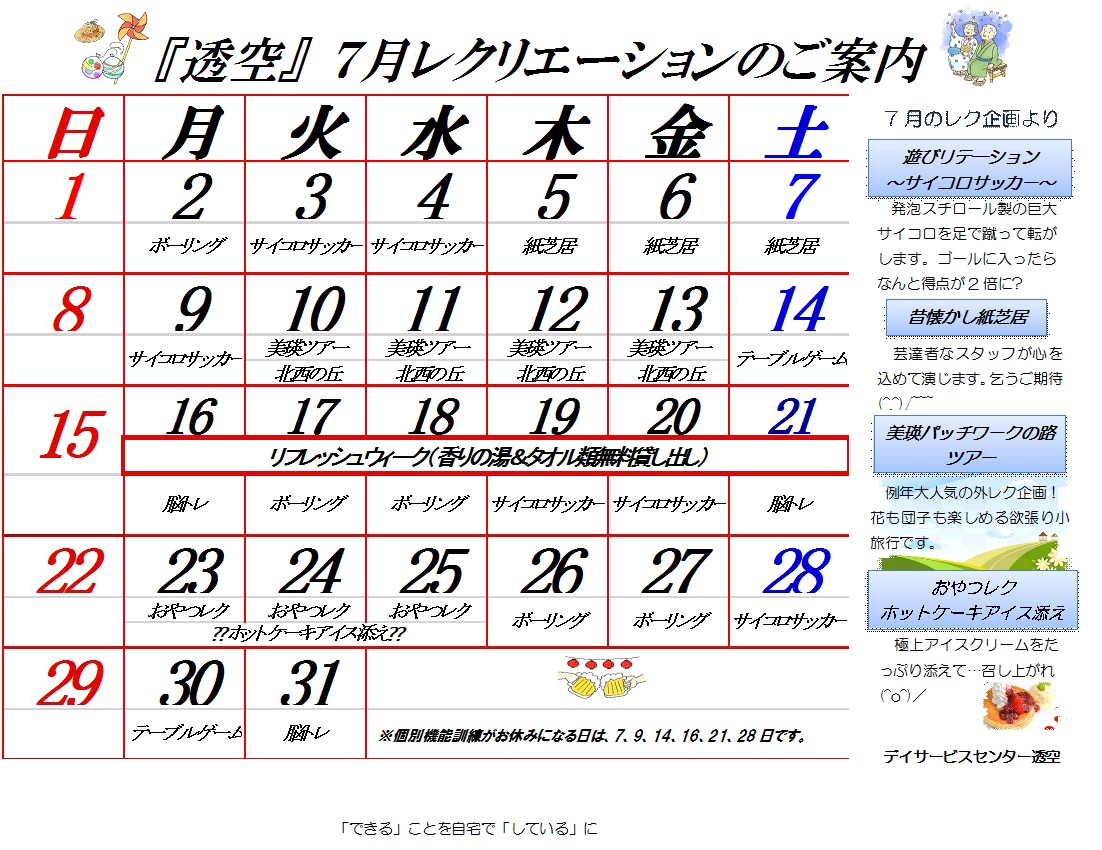 とうくう通信　７月号