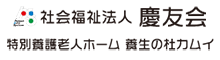 医療法人社団 慶友会