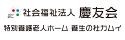 医療法人社団慶友会