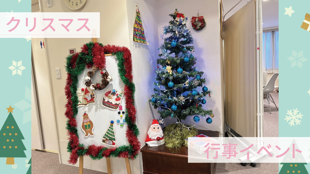 クリスマス