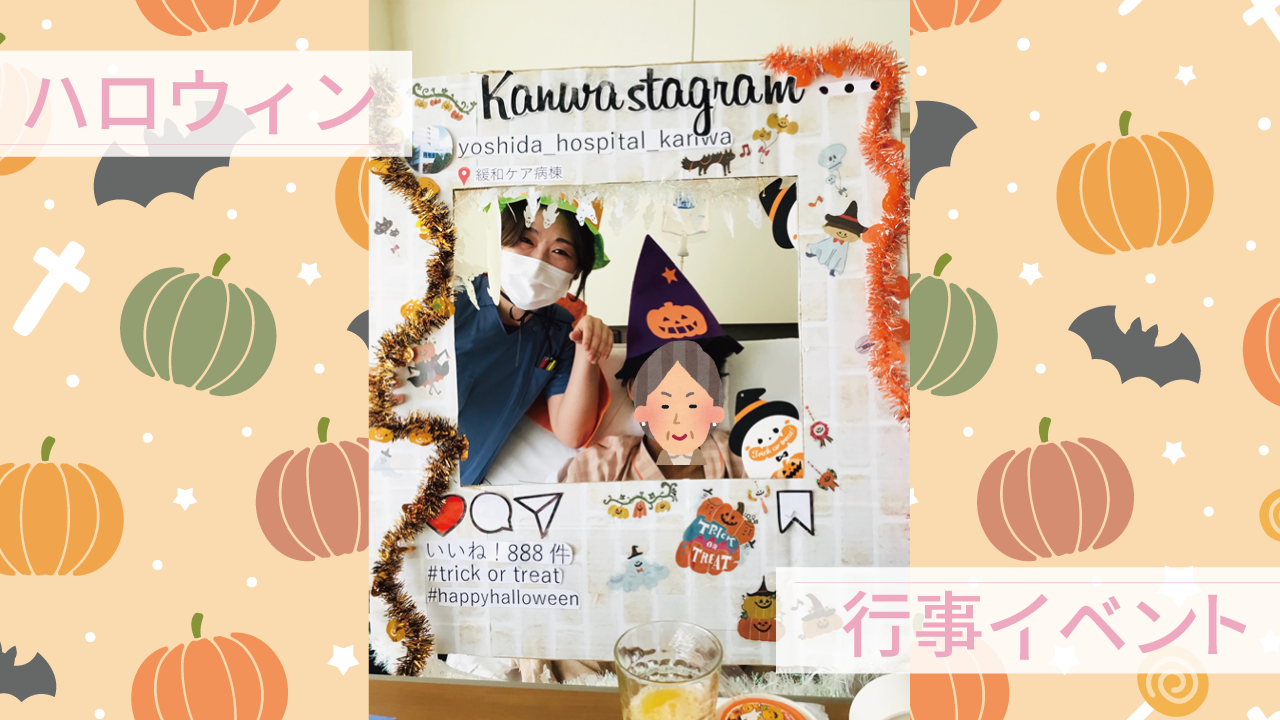ハロウィン