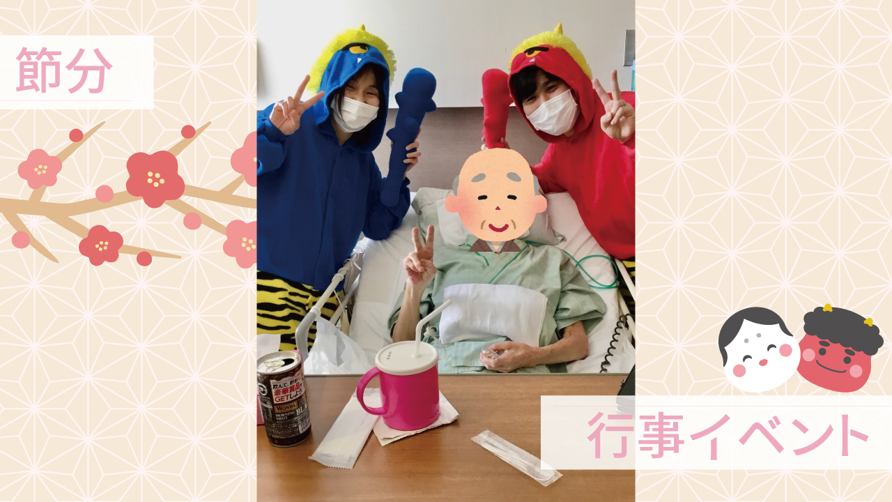 節分