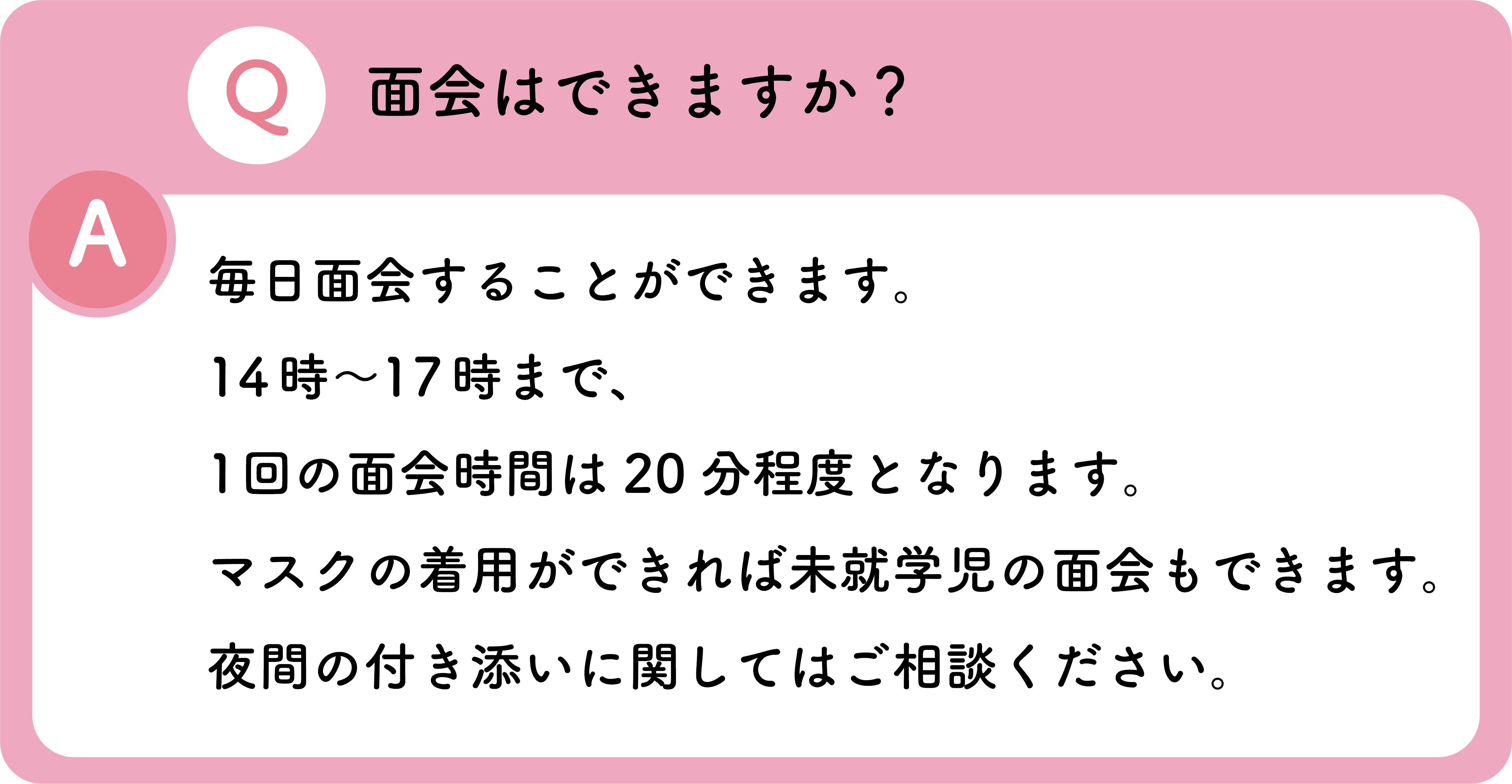 面会はできますか