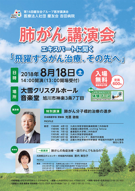 第16回医学講演会