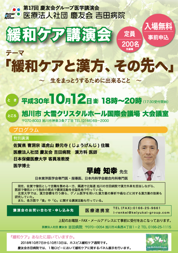 第17回医学講演会