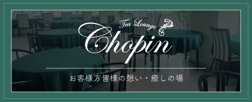 ショパン