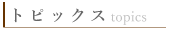 イベント