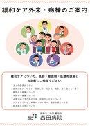 緩和ケアパンフレット
