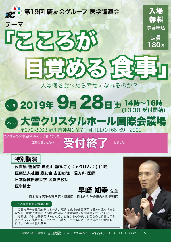 20190717_第19回医学講演会ポスター.v04_終了左部分